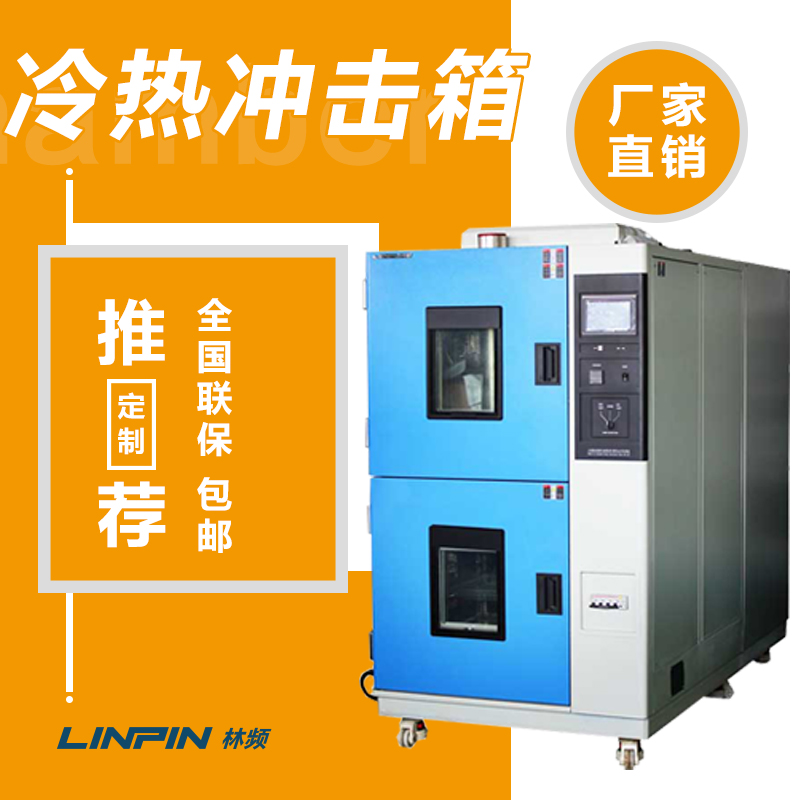 揭秘！冷凝器在冷熱沖擊