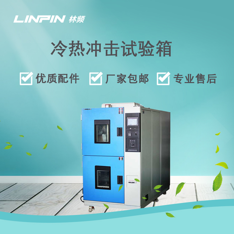 <b>照明燈具檢測如何借助冷熱沖擊試驗(yàn)箱開展？</b>